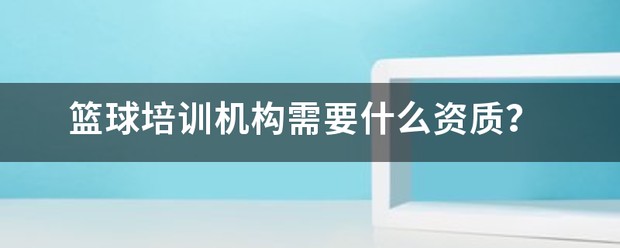 如何为不同水平的球员制定个性化的篮球训练策略_2